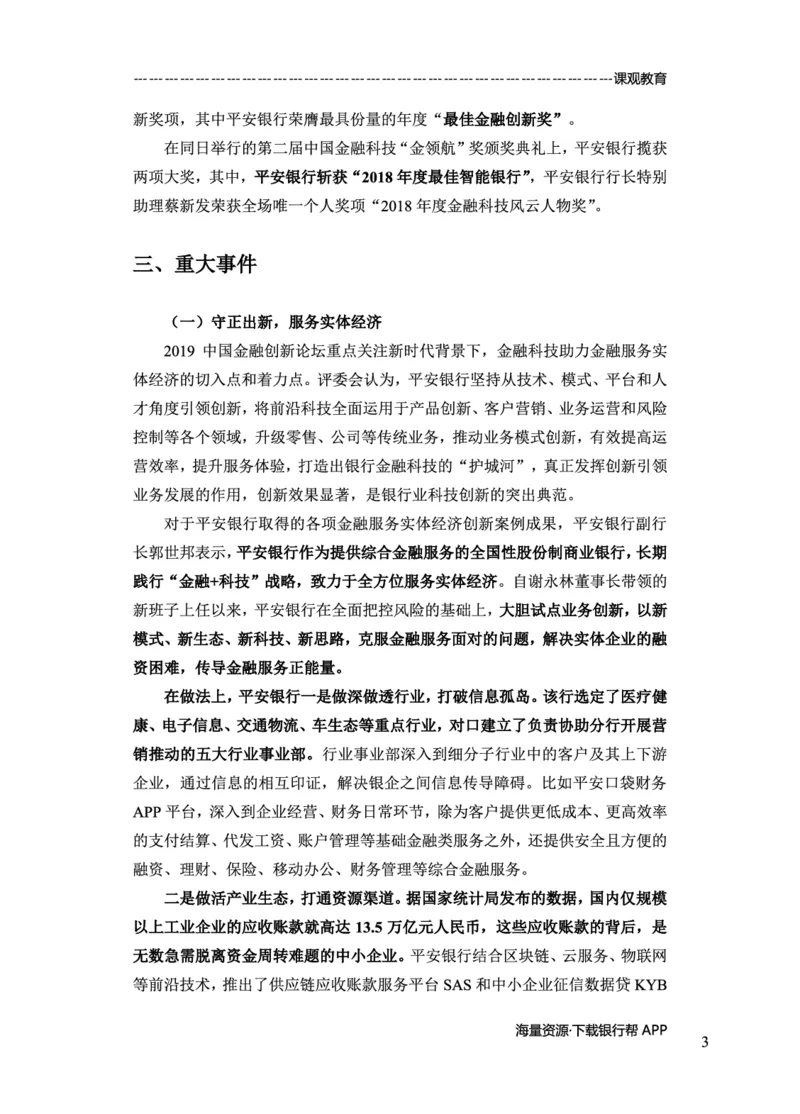 平安银行赠送资料_2025春招题库汇总_十大行测题库_2023年十大热门题库更新中_09、易考汇总_银行面试_02面试题本题库讲师版带答案_商业银行面试资料-12家股份制银行特色知识资料-PDF(1)