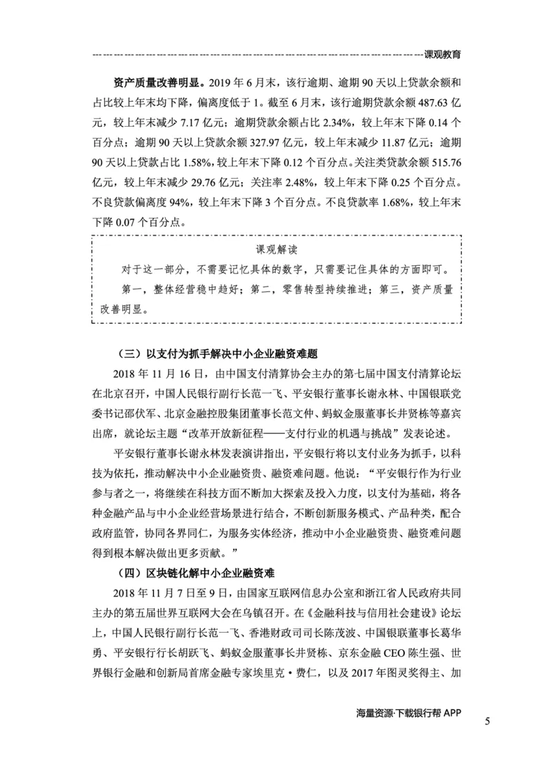 平安银行赠送资料_2025春招题库汇总_十大行测题库_2023年十大热门题库更新中_09、易考汇总_银行面试_02面试题本题库讲师版带答案_商业银行面试资料-12家股份制银行特色知识资料-PDF(1)