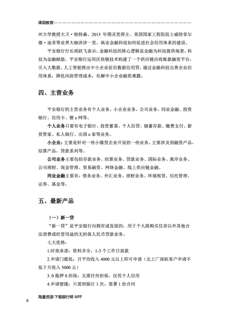 平安银行赠送资料_2025春招题库汇总_十大行测题库_2023年十大热门题库更新中_09、易考汇总_银行面试_02面试题本题库讲师版带答案_商业银行面试资料-12家股份制银行特色知识资料-PDF(1)