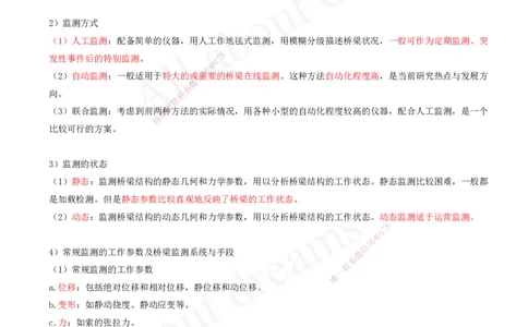 2025-95-第3章-3.5-桥梁上部结构施工（十八）_2026年一级建造师_2026年一建公路_2025年一建公路SVIP_02-基础精讲✿高端面授✿深度强化_15-公路《天一精讲班》安慧、李昌春KL_安慧