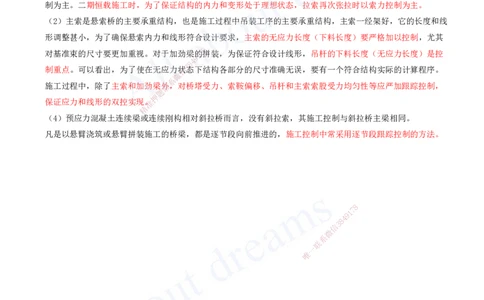 2025-95-第3章-3.5-桥梁上部结构施工（十八）_2026年一级建造师_2026年一建公路_2025年一建公路SVIP_02-基础精讲✿高端面授✿深度强化_15-公路《天一精讲班》安慧、李昌春KL_安慧