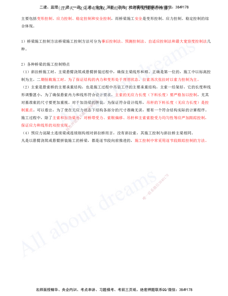 2025-95-第3章-3.5-桥梁上部结构施工（十八）_2026年一级建造师_2026年一建公路_2025年一建公路SVIP_02-基础精讲✿高端面授✿深度强化_15-公路《天一精讲班》安慧、李昌春KL_安慧