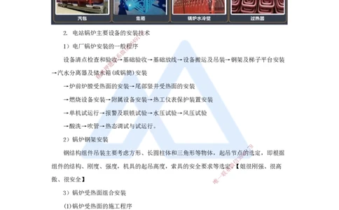 20.2025杨海军-考前拔分速成-（19）发电设备安装技术_2026年一级建造师_2026年一建机电_2025年一建机电SVIP_04-冲刺串讲✿考点强化✿小灶集训_33-机电《考前拔分速成》杨海军HX