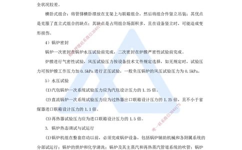 20.2025杨海军-考前拔分速成-（19）发电设备安装技术_2026年一级建造师_2026年一建机电_2025年一建机电SVIP_04-冲刺串讲✿考点强化✿小灶集训_33-机电《考前拔分速成》杨海军HX