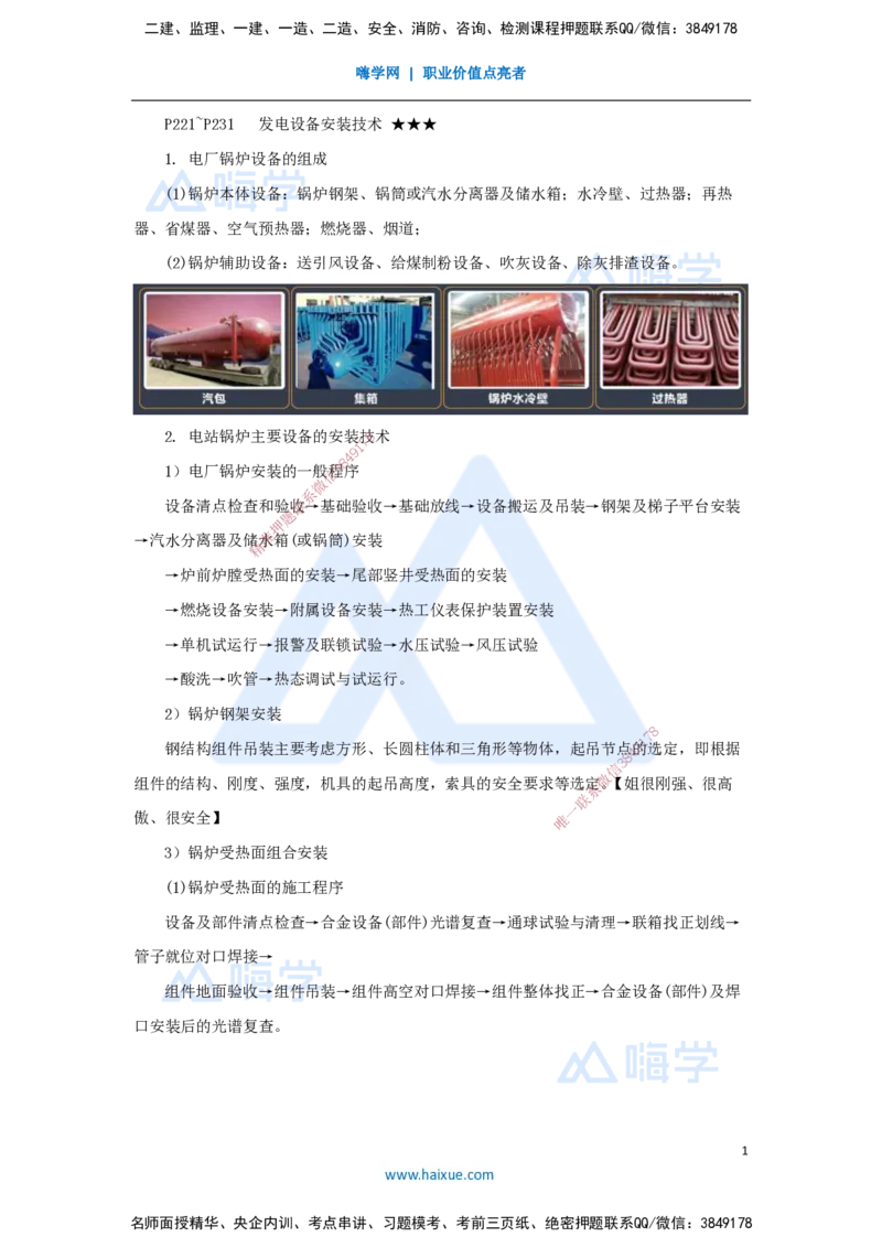 20.2025杨海军-考前拔分速成-（19）发电设备安装技术_2026年一级建造师_2026年一建机电_2025年一建机电SVIP_04-冲刺串讲✿考点强化✿小灶集训_33-机电《考前拔分速成》杨海军HX