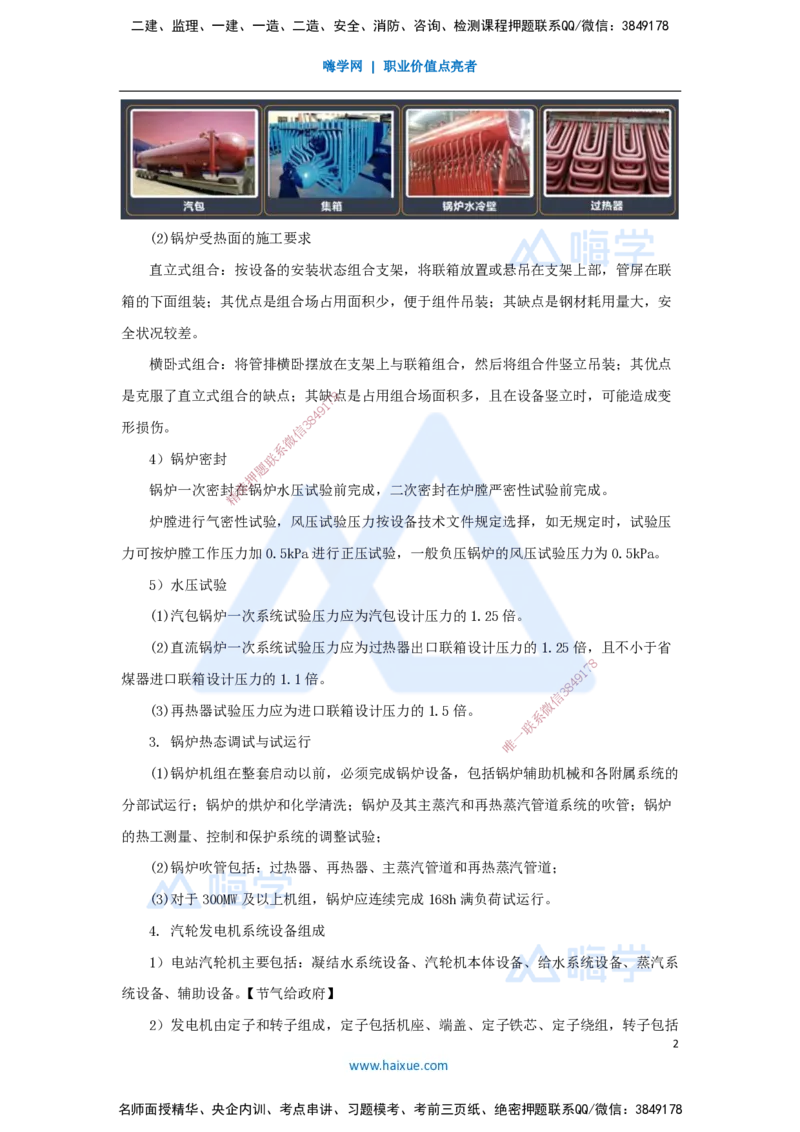 20.2025杨海军-考前拔分速成-（19）发电设备安装技术_2026年一级建造师_2026年一建机电_2025年一建机电SVIP_04-冲刺串讲✿考点强化✿小灶集训_33-机电《考前拔分速成》杨海军HX