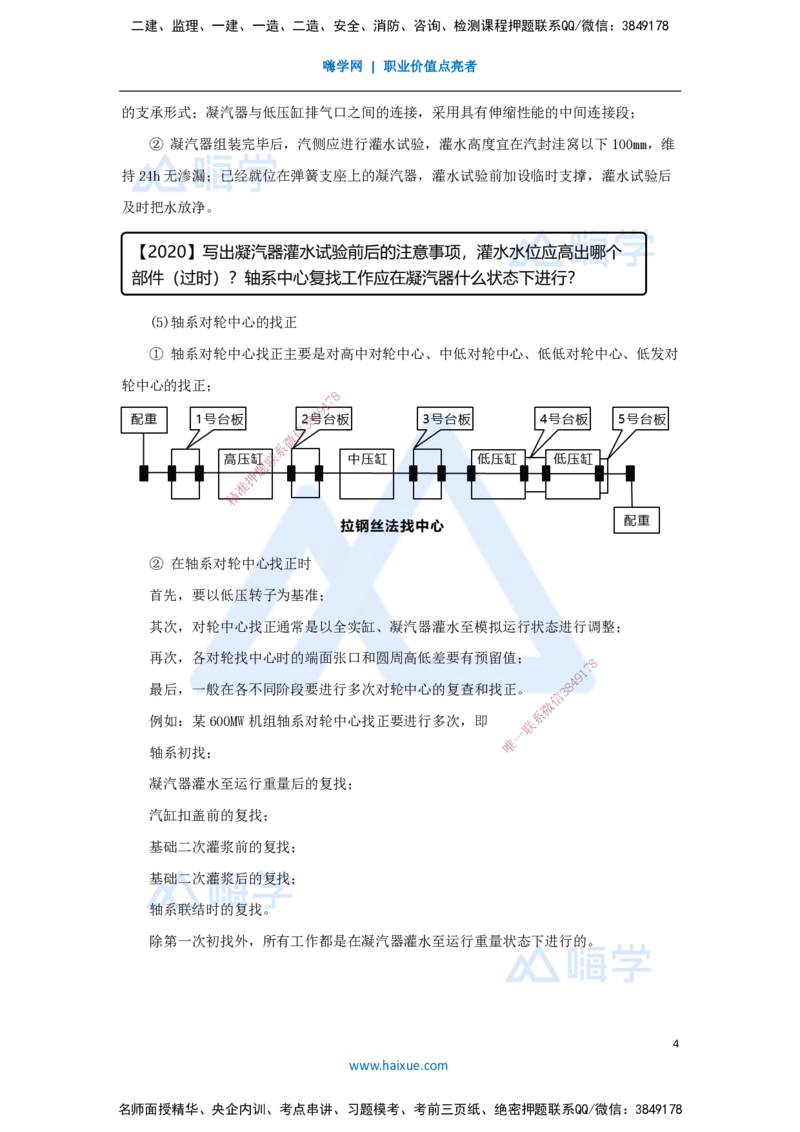 20.2025杨海军-考前拔分速成-（19）发电设备安装技术_2026年一级建造师_2026年一建机电_2025年一建机电SVIP_04-冲刺串讲✿考点强化✿小灶集训_33-机电《考前拔分速成》杨海军HX