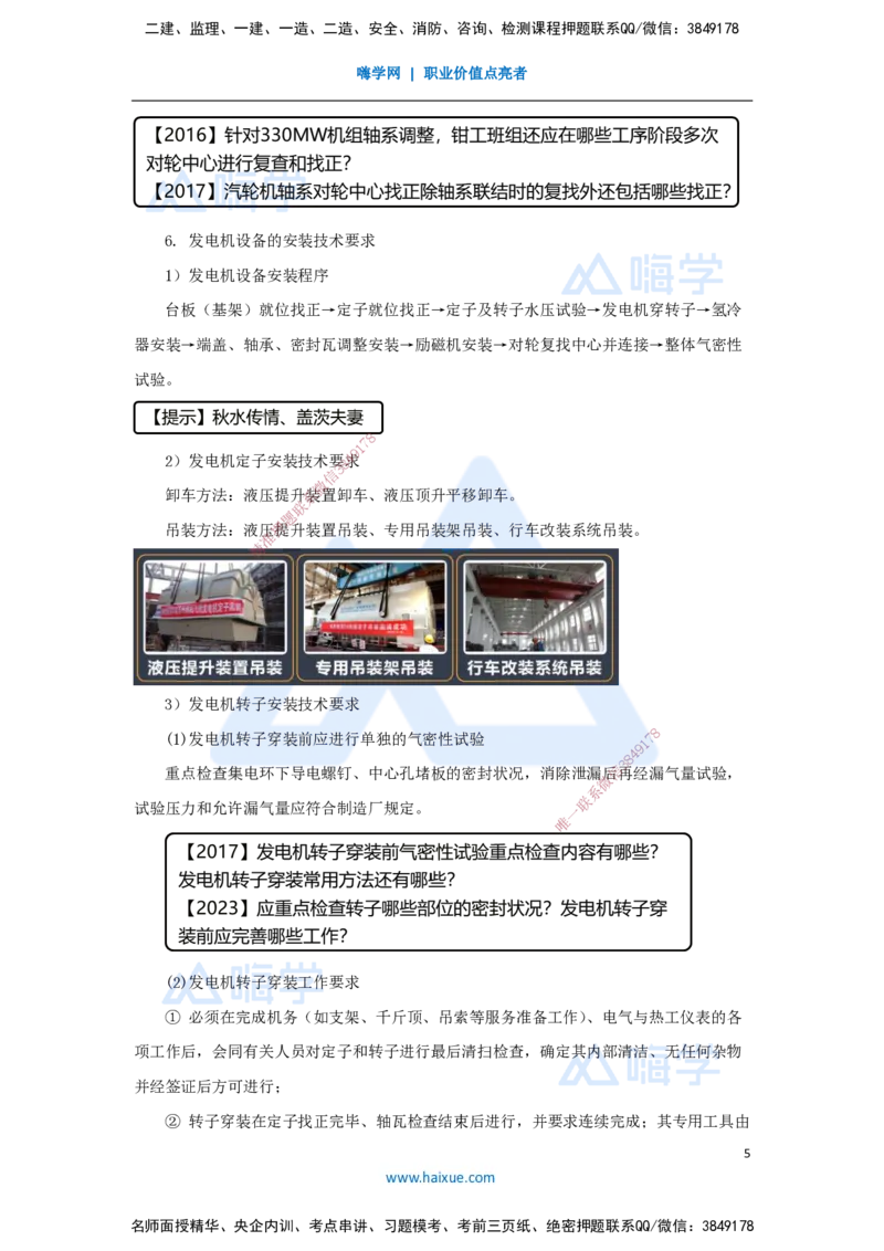 20.2025杨海军-考前拔分速成-（19）发电设备安装技术_2026年一级建造师_2026年一建机电_2025年一建机电SVIP_04-冲刺串讲✿考点强化✿小灶集训_33-机电《考前拔分速成》杨海军HX