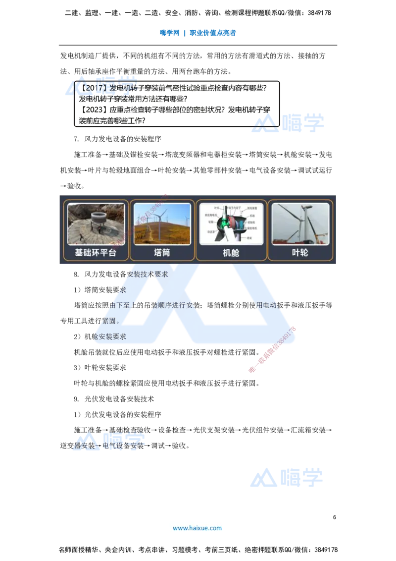 20.2025杨海军-考前拔分速成-（19）发电设备安装技术_2026年一级建造师_2026年一建机电_2025年一建机电SVIP_04-冲刺串讲✿考点强化✿小灶集训_33-机电《考前拔分速成》杨海军HX