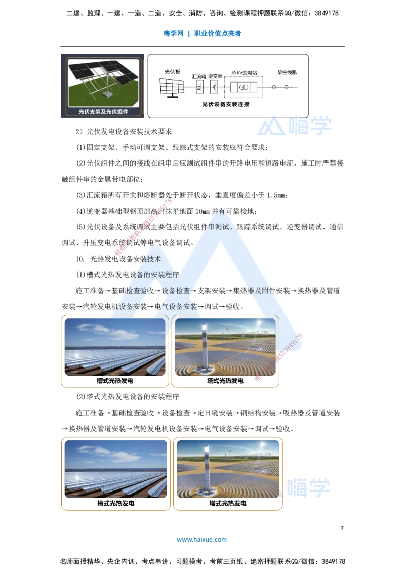 20.2025杨海军-考前拔分速成-（19）发电设备安装技术_2026年一级建造师_2026年一建机电_2025年一建机电SVIP_04-冲刺串讲✿考点强化✿小灶集训_33-机电《考前拔分速成》杨海军HX