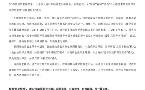 全新《材料作文》模拟题（4）._2025春招题库汇总_国企综合题库_1、国企招聘考试------笔试资料_综合写作_5.写作-模拟题库