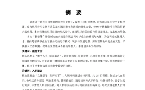 实例北京华普通信7月应届毕业生软着陆计划-28页_2025春招题库汇总_银行题库-1_银行全套上岸资料_500套面试话术_05面试话术实例_07案例