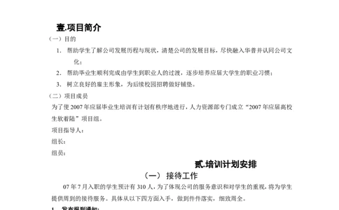 实例北京华普通信7月应届毕业生软着陆计划-28页_2025春招题库汇总_银行题库-1_银行全套上岸资料_500套面试话术_05面试话术实例_07案例