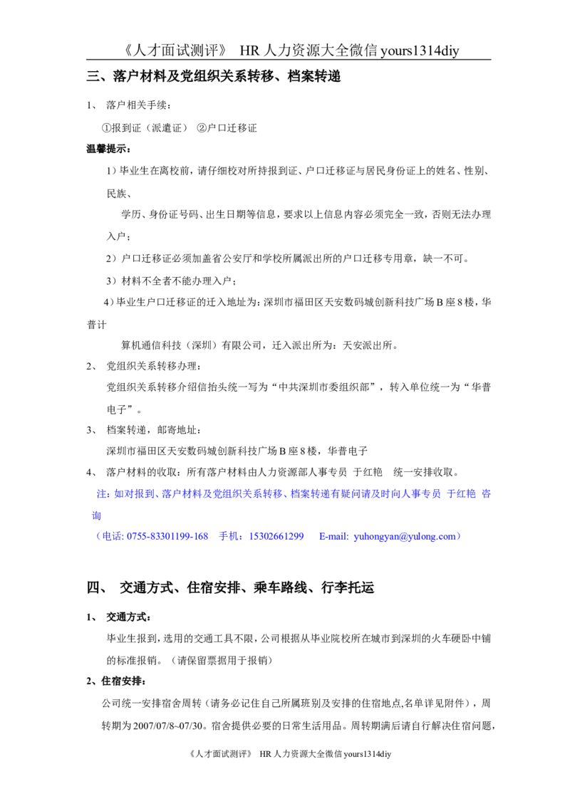 实例北京华普通信7月应届毕业生软着陆计划-28页_2025春招题库汇总_银行题库-1_银行全套上岸资料_500套面试话术_05面试话术实例_07案例