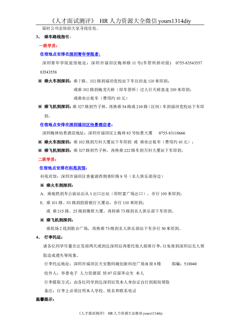 实例北京华普通信7月应届毕业生软着陆计划-28页_2025春招题库汇总_银行题库-1_银行全套上岸资料_500套面试话术_05面试话术实例_07案例