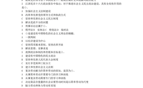 公共基础知识（综合知识）模拟预测试卷（19）_2025春招题库汇总_国企综合题库_1、国企招聘考试------笔试资料_公共（综合）基础知识_3、国企公共基础知识全面练习25套(含答案)