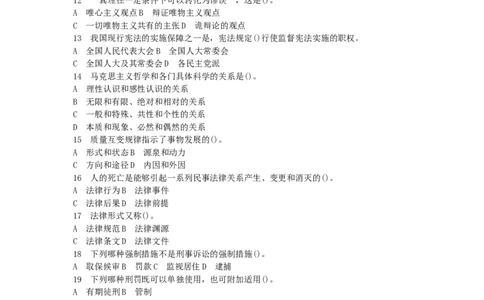 公共基础知识（综合知识）模拟预测试卷（19）_2025春招题库汇总_国企综合题库_1、国企招聘考试------笔试资料_公共（综合）基础知识_3、国企公共基础知识全面练习25套(含答案)