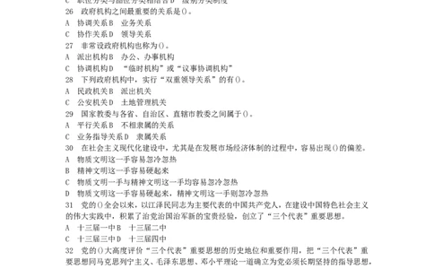 公共基础知识（综合知识）模拟预测试卷（19）_2025春招题库汇总_国企综合题库_1、国企招聘考试------笔试资料_公共（综合）基础知识_3、国企公共基础知识全面练习25套(含答案)