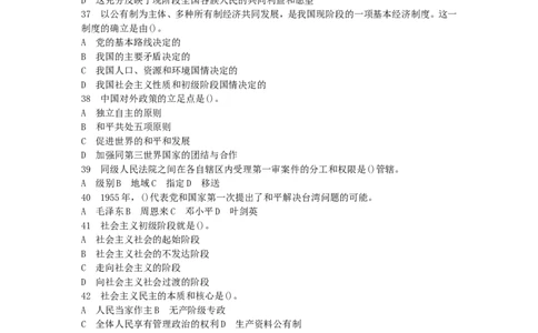 公共基础知识（综合知识）模拟预测试卷（19）_2025春招题库汇总_国企综合题库_1、国企招聘考试------笔试资料_公共（综合）基础知识_3、国企公共基础知识全面练习25套(含答案)