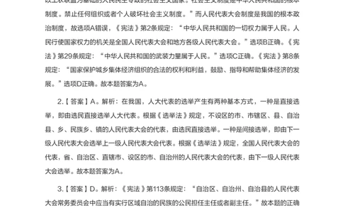 全新国企招聘行测700题-常识试题及答案解析_2025春招题库汇总_国企综合题库_1、国企招聘考试------笔试资料_职业能力测试_全新国企行测700题1