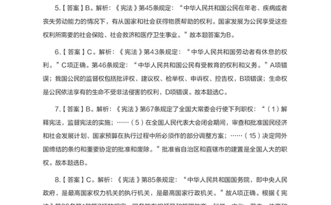 全新国企招聘行测700题-常识试题及答案解析_2025春招题库汇总_国企综合题库_1、国企招聘考试------笔试资料_职业能力测试_全新国企行测700题1