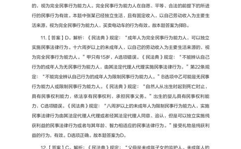 全新国企招聘行测700题-常识试题及答案解析_2025春招题库汇总_国企综合题库_1、国企招聘考试------笔试资料_职业能力测试_全新国企行测700题1