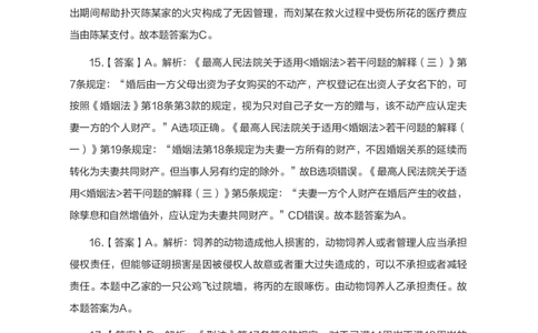 全新国企招聘行测700题-常识试题及答案解析_2025春招题库汇总_国企综合题库_1、国企招聘考试------笔试资料_职业能力测试_全新国企行测700题1