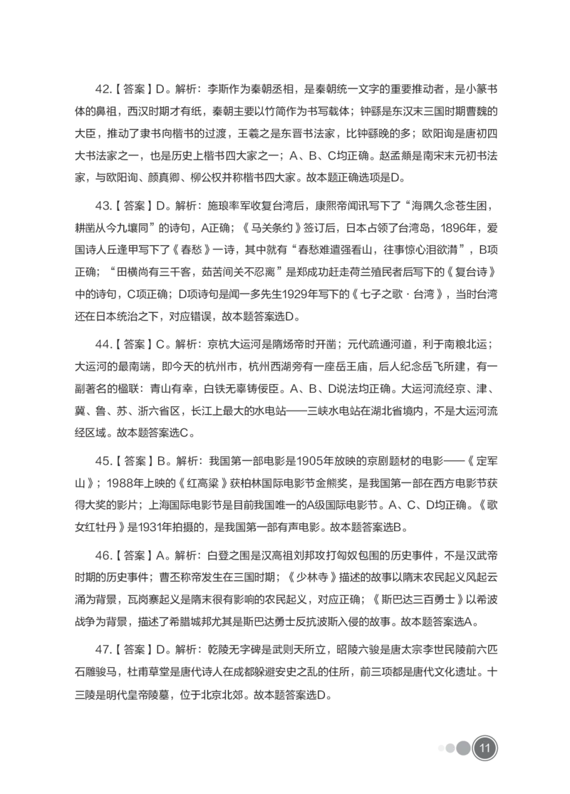 全新国企招聘行测700题-常识试题及答案解析_2025春招题库汇总_国企综合题库_1、国企招聘考试------笔试资料_职业能力测试_全新国企行测700题1