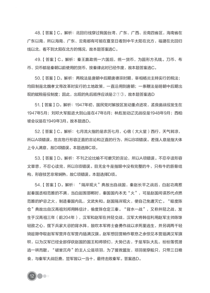 全新国企招聘行测700题-常识试题及答案解析_2025春招题库汇总_国企综合题库_1、国企招聘考试------笔试资料_职业能力测试_全新国企行测700题1