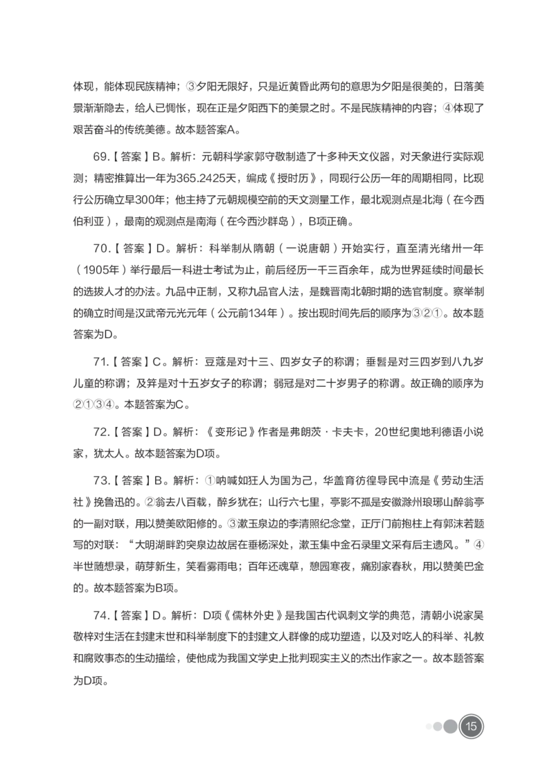 全新国企招聘行测700题-常识试题及答案解析_2025春招题库汇总_国企综合题库_1、国企招聘考试------笔试资料_职业能力测试_全新国企行测700题1