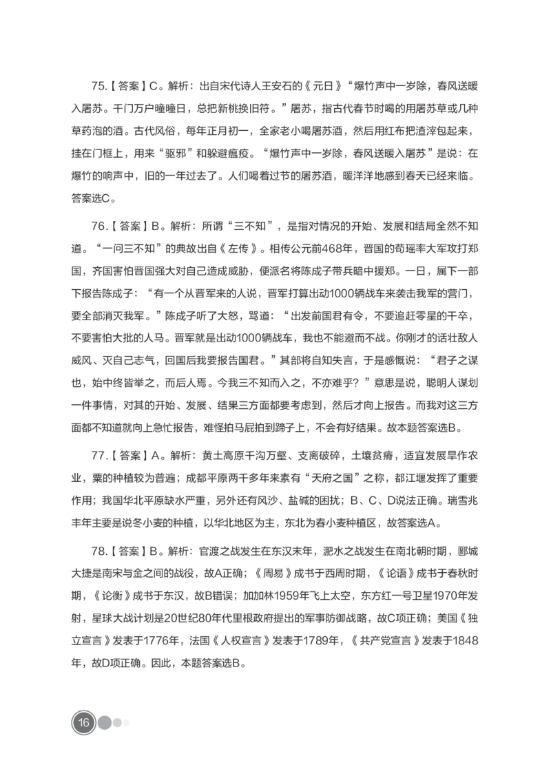 全新国企招聘行测700题-常识试题及答案解析_2025春招题库汇总_国企综合题库_1、国企招聘考试------笔试资料_职业能力测试_全新国企行测700题1