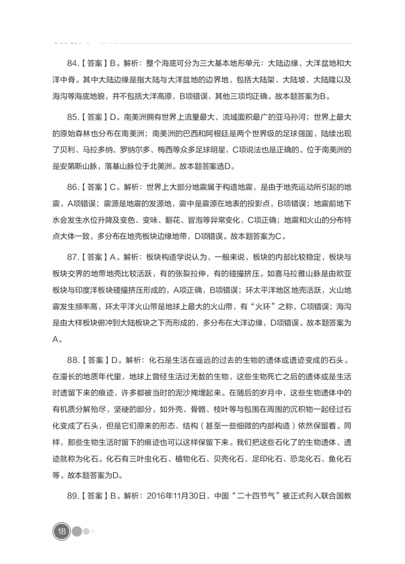 全新国企招聘行测700题-常识试题及答案解析_2025春招题库汇总_国企综合题库_1、国企招聘考试------笔试资料_职业能力测试_全新国企行测700题1