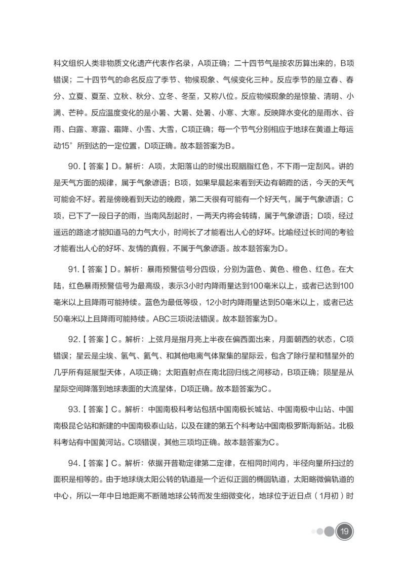 全新国企招聘行测700题-常识试题及答案解析_2025春招题库汇总_国企综合题库_1、国企招聘考试------笔试资料_职业能力测试_全新国企行测700题1