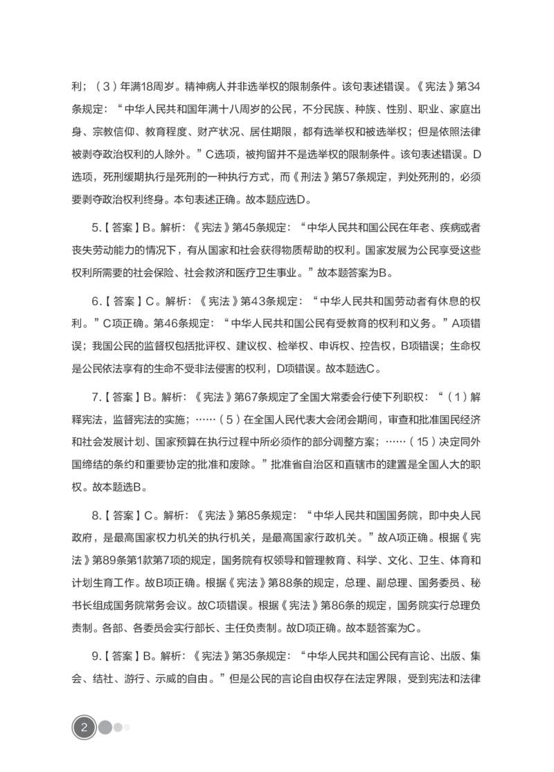 全新国企招聘行测700题-常识试题及答案解析_2025春招题库汇总_国企综合题库_1、国企招聘考试------笔试资料_职业能力测试_全新国企行测700题1