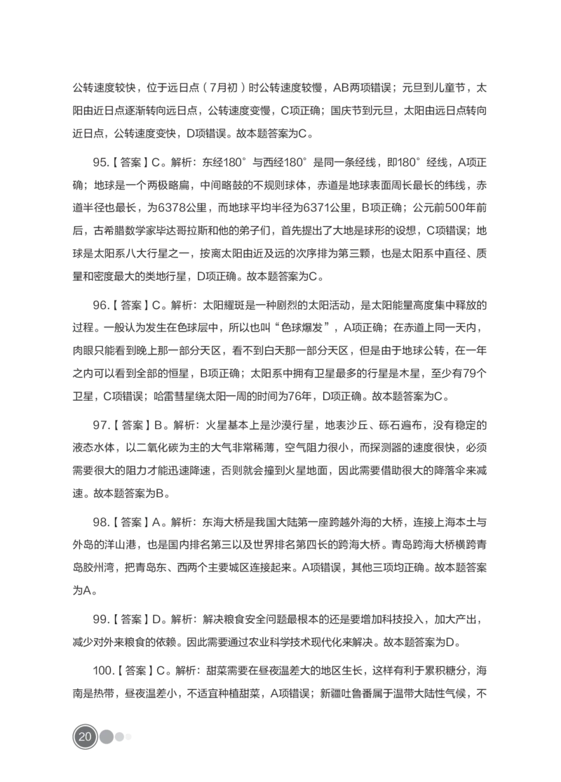 全新国企招聘行测700题-常识试题及答案解析_2025春招题库汇总_国企综合题库_1、国企招聘考试------笔试资料_职业能力测试_全新国企行测700题1
