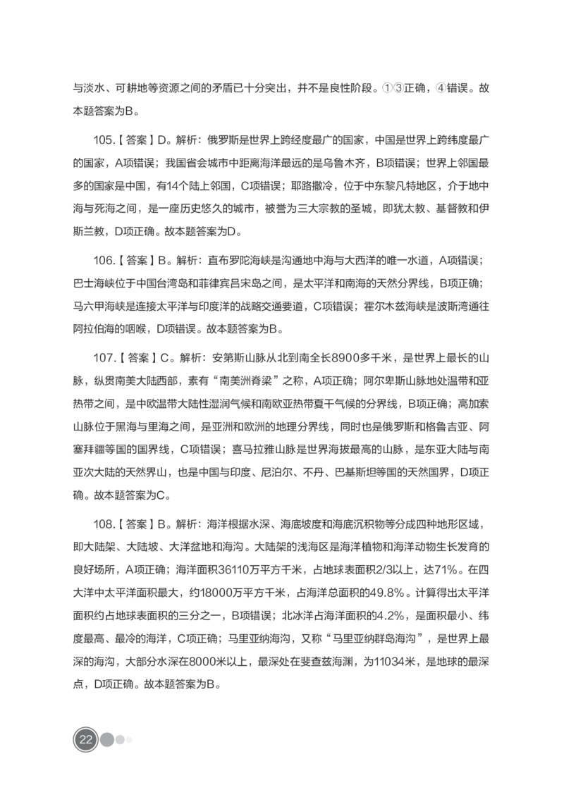 全新国企招聘行测700题-常识试题及答案解析_2025春招题库汇总_国企综合题库_1、国企招聘考试------笔试资料_职业能力测试_全新国企行测700题1