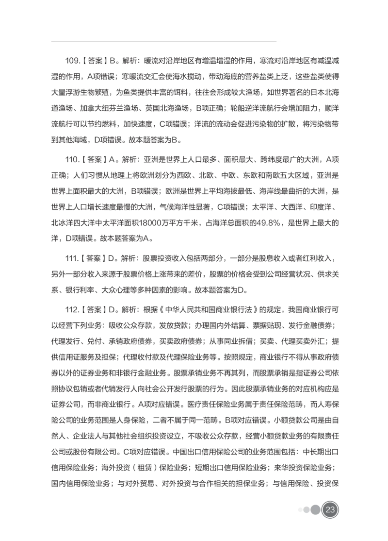 全新国企招聘行测700题-常识试题及答案解析_2025春招题库汇总_国企综合题库_1、国企招聘考试------笔试资料_职业能力测试_全新国企行测700题1
