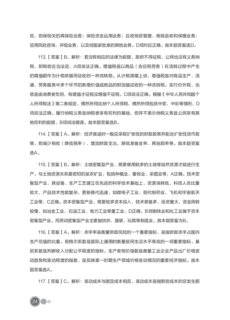 全新国企招聘行测700题-常识试题及答案解析_2025春招题库汇总_国企综合题库_1、国企招聘考试------笔试资料_职业能力测试_全新国企行测700题1