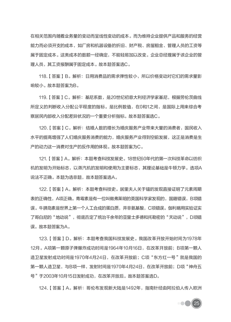全新国企招聘行测700题-常识试题及答案解析_2025春招题库汇总_国企综合题库_1、国企招聘考试------笔试资料_职业能力测试_全新国企行测700题1