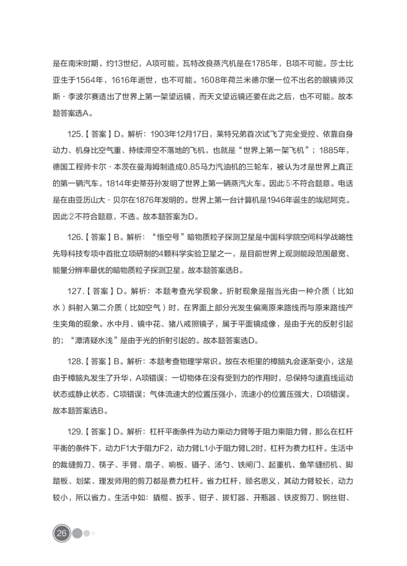 全新国企招聘行测700题-常识试题及答案解析_2025春招题库汇总_国企综合题库_1、国企招聘考试------笔试资料_职业能力测试_全新国企行测700题1