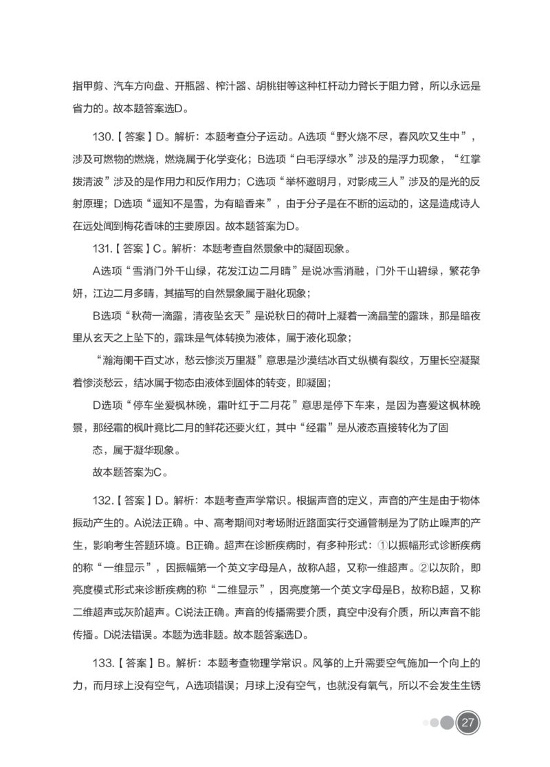 全新国企招聘行测700题-常识试题及答案解析_2025春招题库汇总_国企综合题库_1、国企招聘考试------笔试资料_职业能力测试_全新国企行测700题1