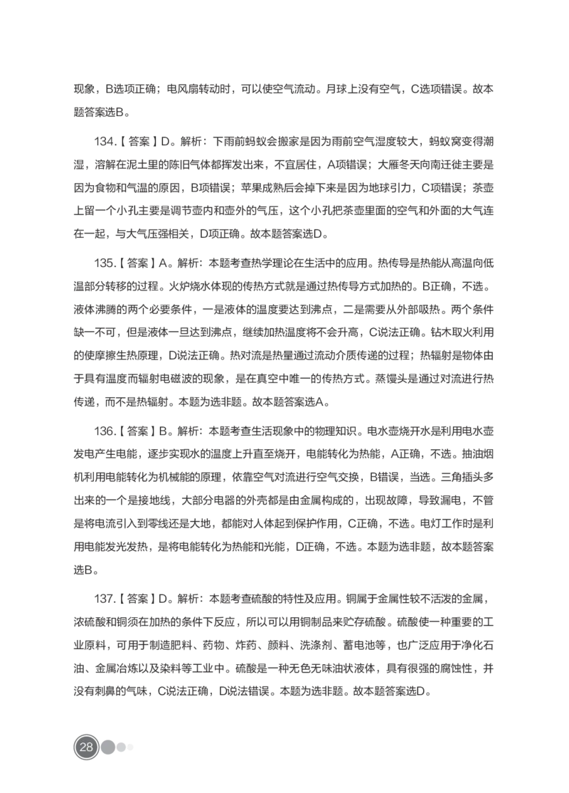 全新国企招聘行测700题-常识试题及答案解析_2025春招题库汇总_国企综合题库_1、国企招聘考试------笔试资料_职业能力测试_全新国企行测700题1