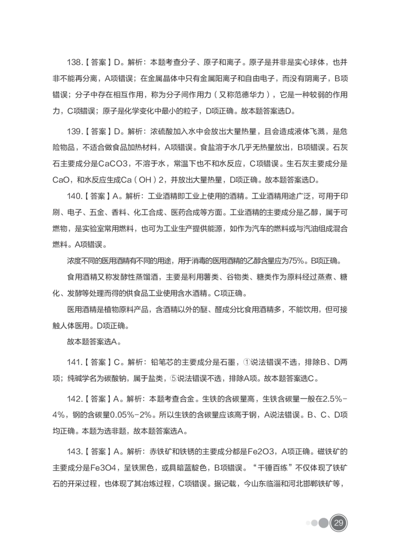 全新国企招聘行测700题-常识试题及答案解析_2025春招题库汇总_国企综合题库_1、国企招聘考试------笔试资料_职业能力测试_全新国企行测700题1