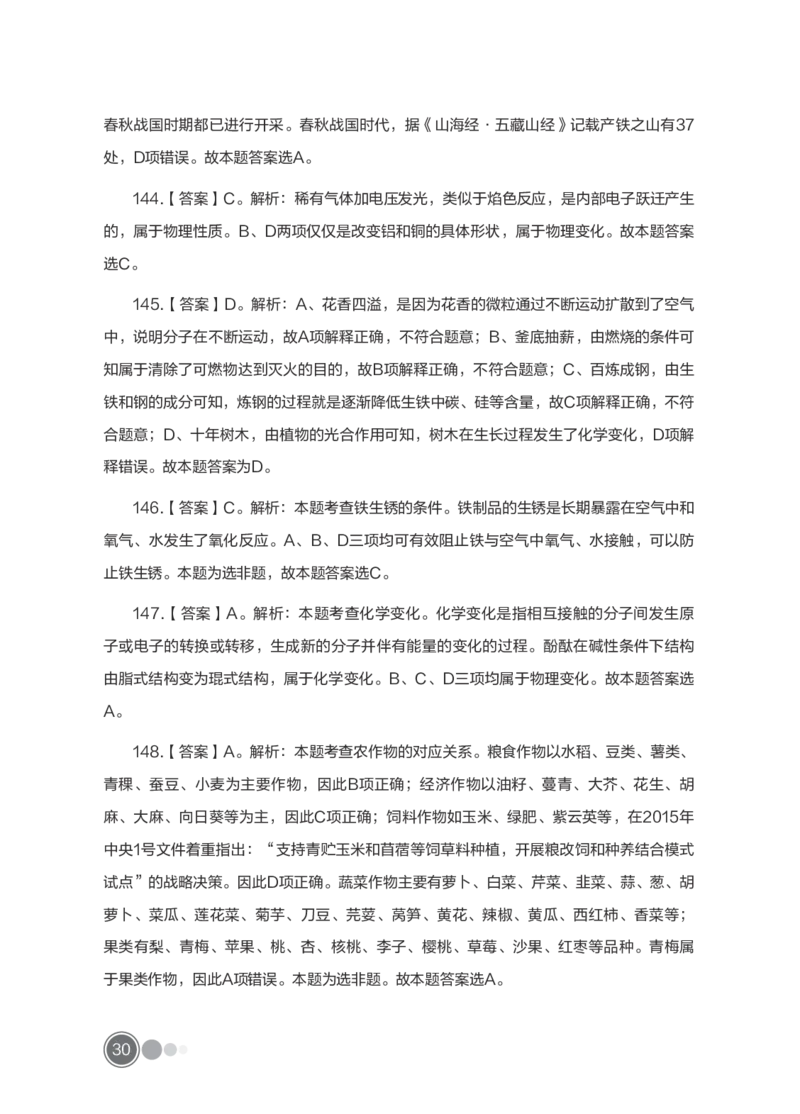全新国企招聘行测700题-常识试题及答案解析_2025春招题库汇总_国企综合题库_1、国企招聘考试------笔试资料_职业能力测试_全新国企行测700题1