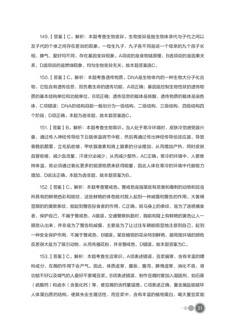 全新国企招聘行测700题-常识试题及答案解析_2025春招题库汇总_国企综合题库_1、国企招聘考试------笔试资料_职业能力测试_全新国企行测700题1