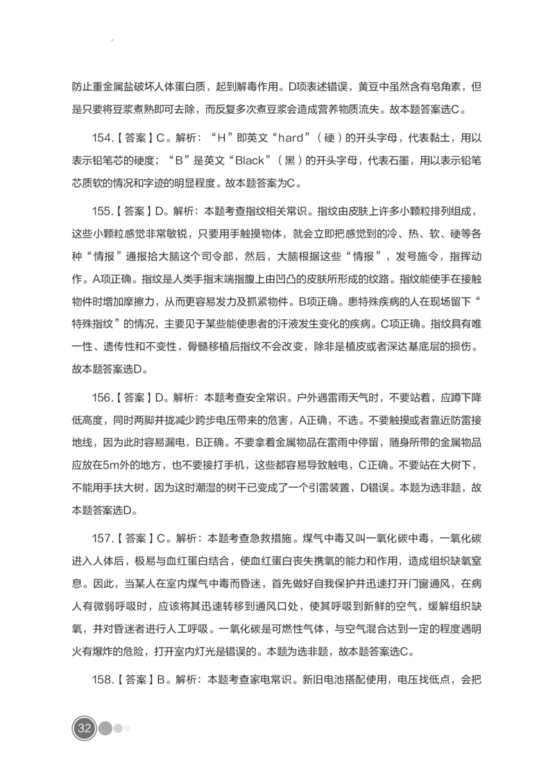 全新国企招聘行测700题-常识试题及答案解析_2025春招题库汇总_国企综合题库_1、国企招聘考试------笔试资料_职业能力测试_全新国企行测700题1
