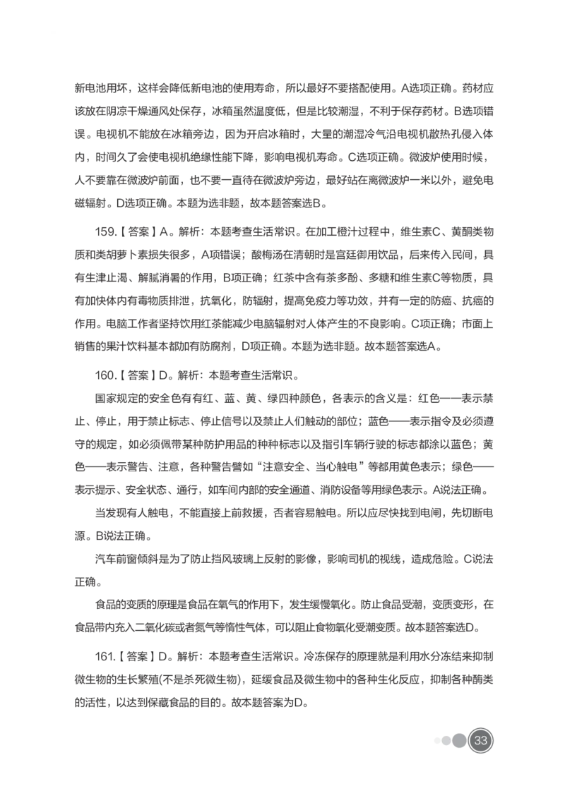 全新国企招聘行测700题-常识试题及答案解析_2025春招题库汇总_国企综合题库_1、国企招聘考试------笔试资料_职业能力测试_全新国企行测700题1