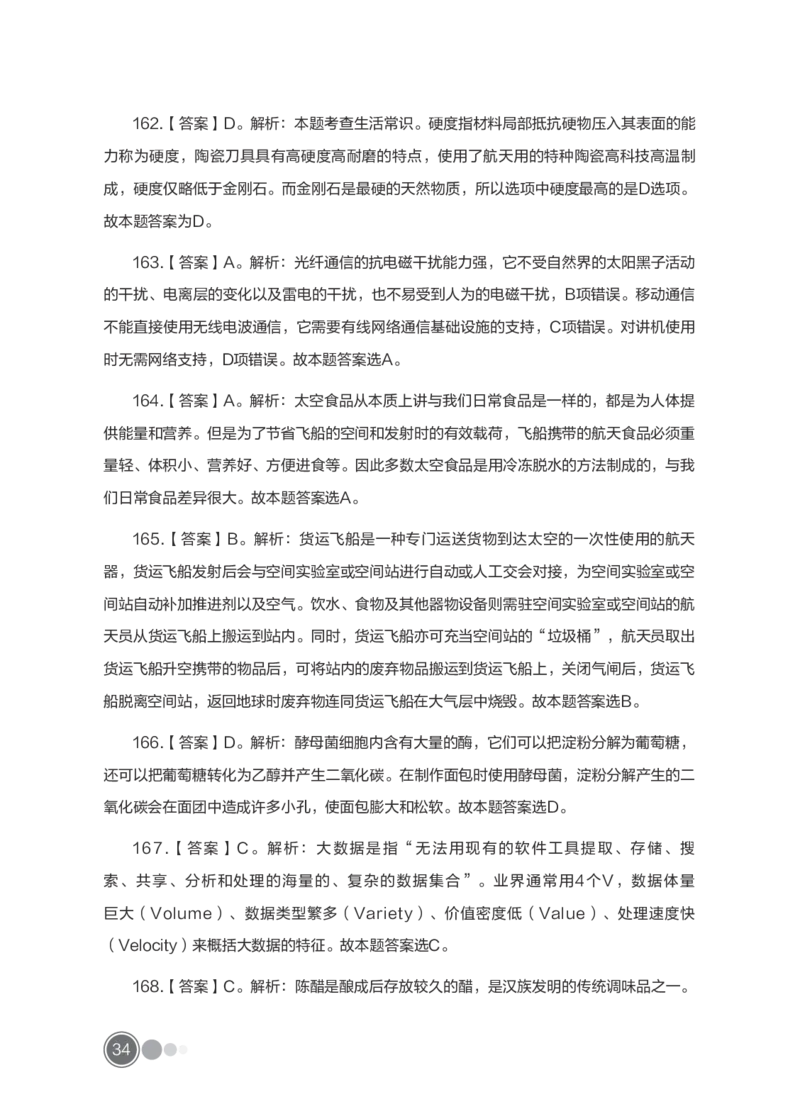 全新国企招聘行测700题-常识试题及答案解析_2025春招题库汇总_国企综合题库_1、国企招聘考试------笔试资料_职业能力测试_全新国企行测700题1