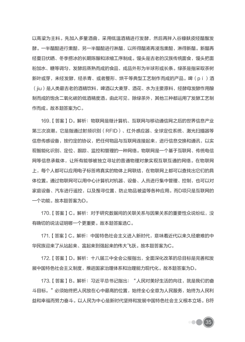 全新国企招聘行测700题-常识试题及答案解析_2025春招题库汇总_国企综合题库_1、国企招聘考试------笔试资料_职业能力测试_全新国企行测700题1