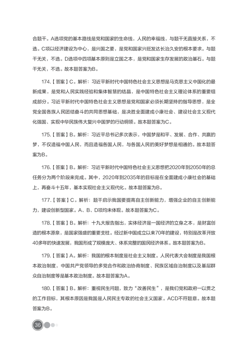 全新国企招聘行测700题-常识试题及答案解析_2025春招题库汇总_国企综合题库_1、国企招聘考试------笔试资料_职业能力测试_全新国企行测700题1